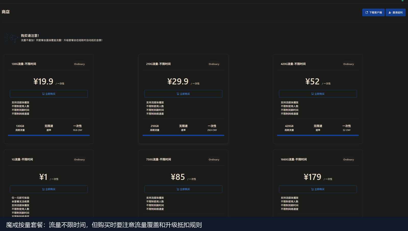 魔戒按量套餐
