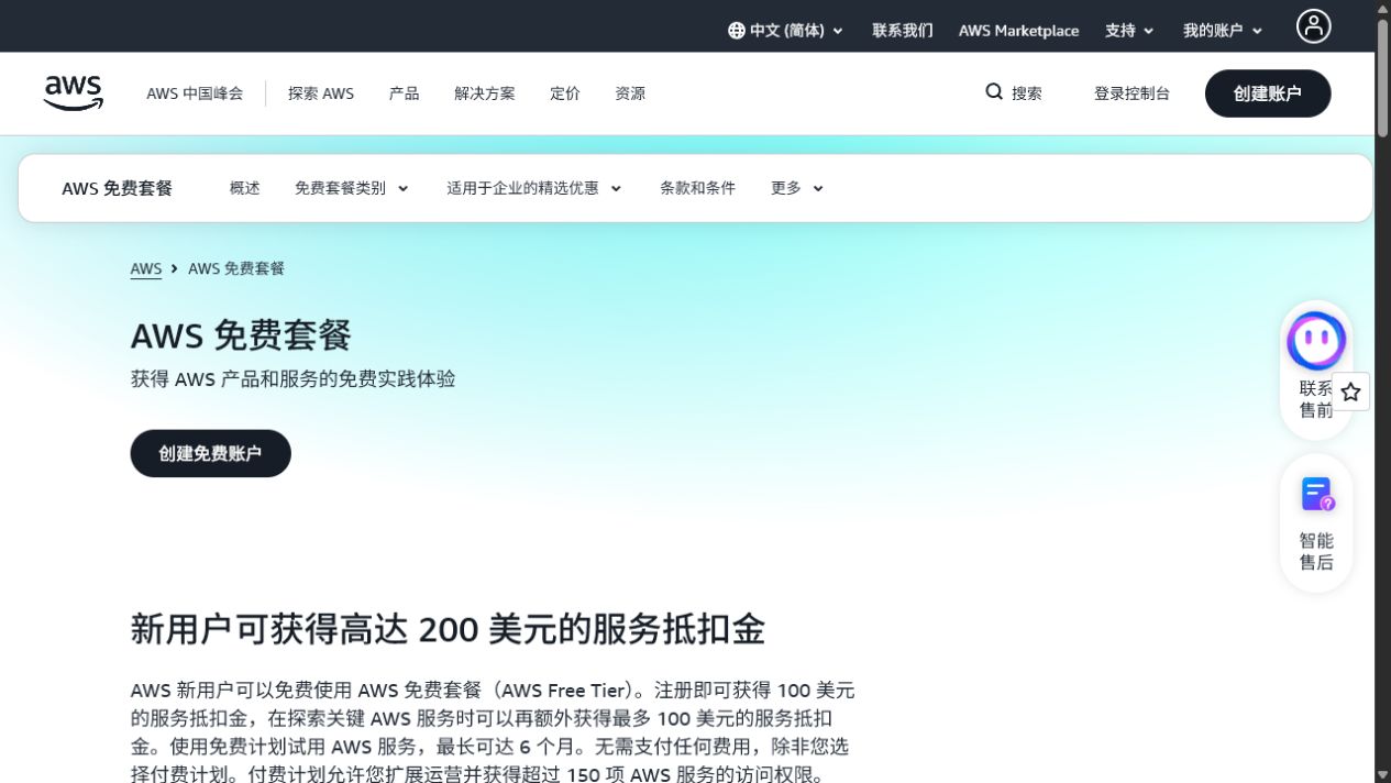 AWS Free Tier 官方页面截图