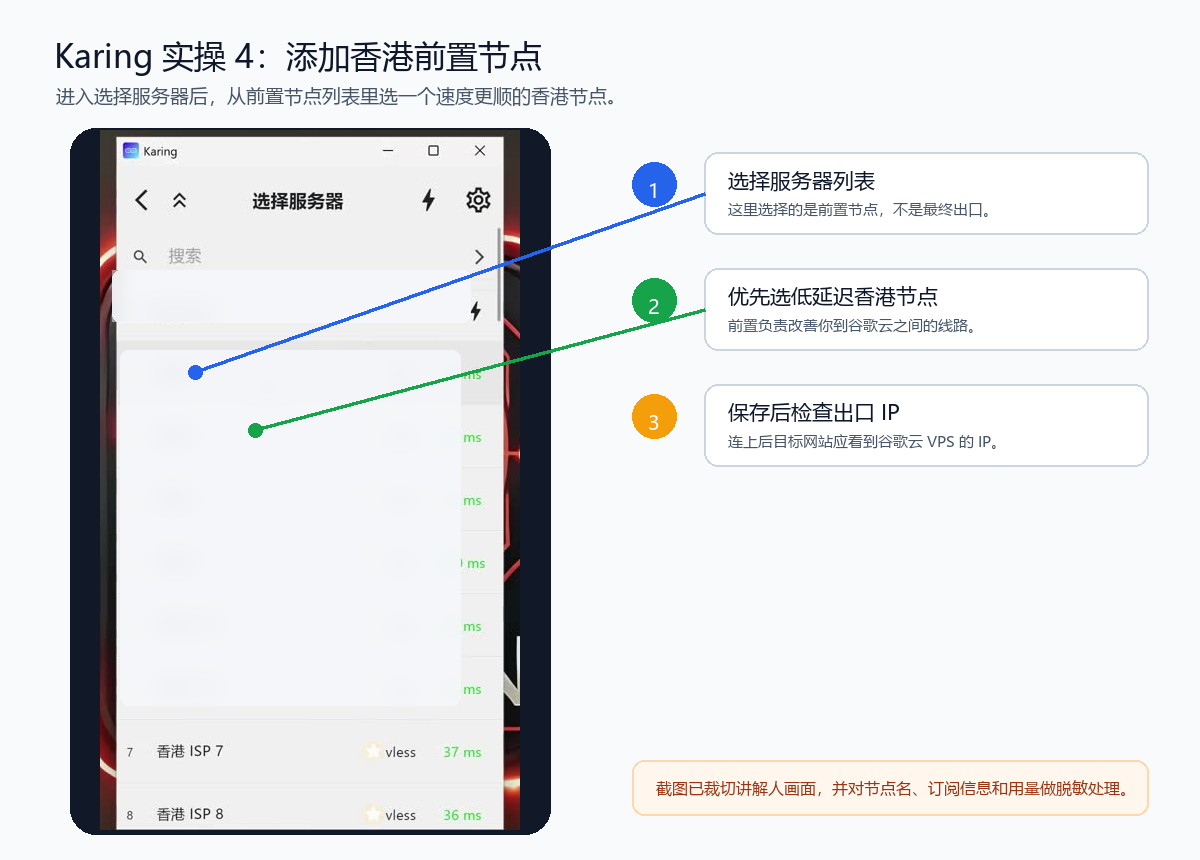 Karing 添加香港前置节点