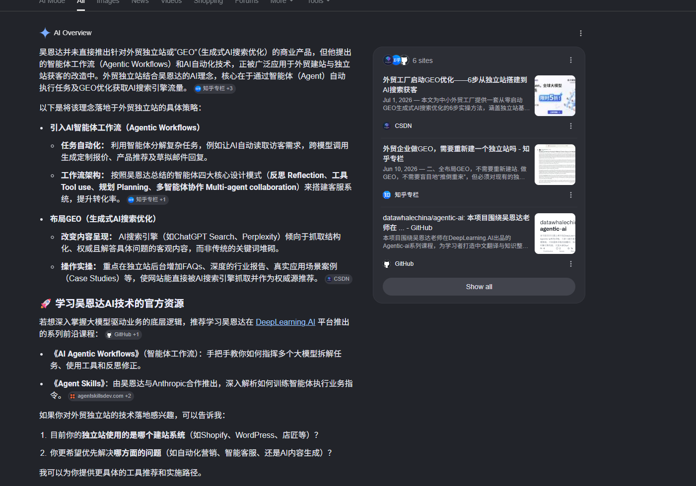 从「吴恩达、GEO」关键词得到的搜索摘要,本文将其中的概念分开核实